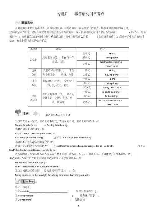 【最高考】2017届高考语法填空非谓语动词常考点解读