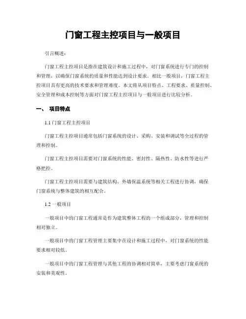 门窗工程主控项目与一般项目
