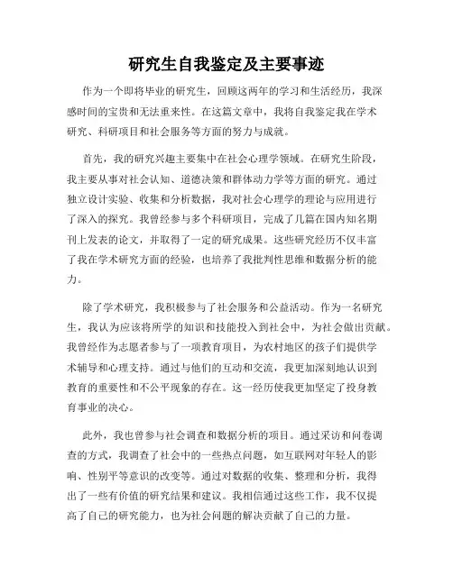 研究生自我鉴定及主要事迹