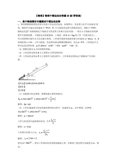 【物理】物理牛顿运动定律题20套(带答案)