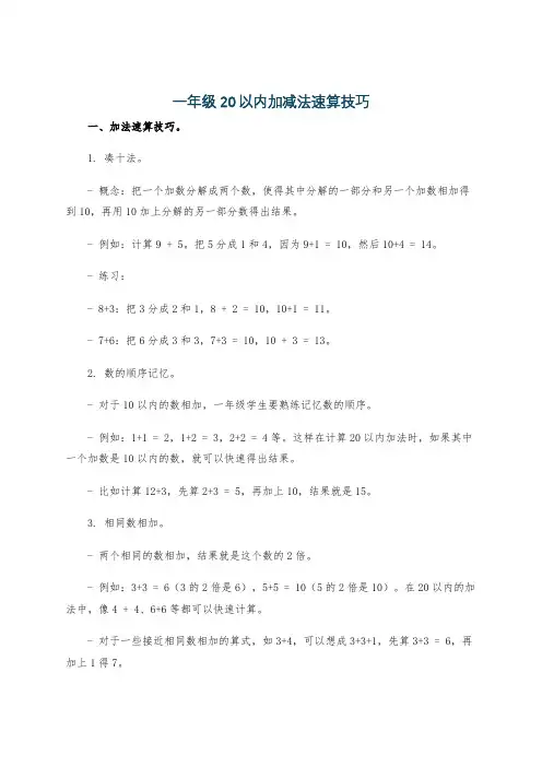 一年级20以内加减法速算技巧