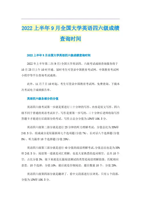 2022上半年9月全国大学英语四六级成绩查询时间