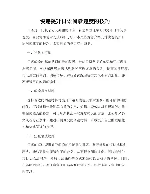 快速提升日语阅读速度的技巧