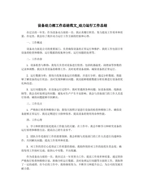 设备动力部工作总结范文_动力运行工作总结