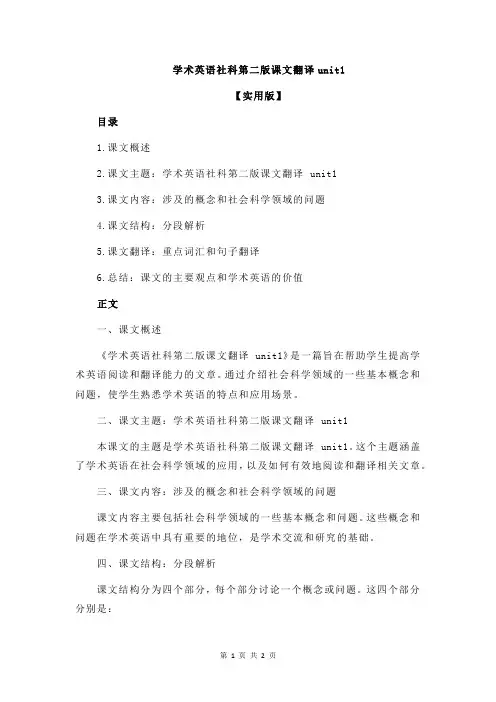 学术英语社科第二版课文翻译unit1