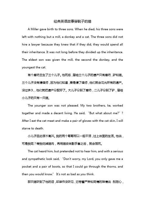 经典英语故事穿靴子的猫