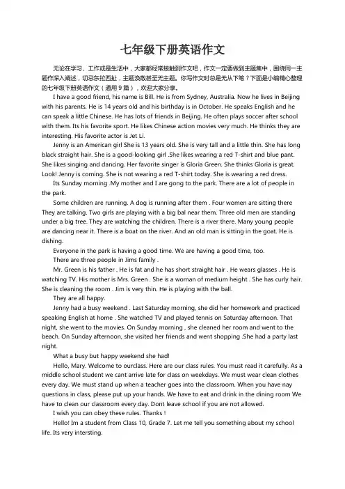 七年级下册英语作文（通用9篇）