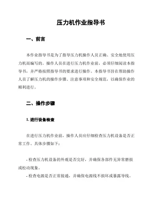 压力机作业指导书