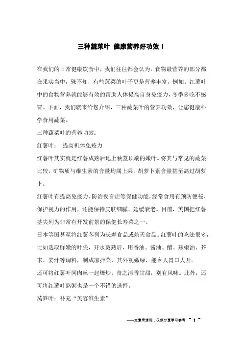 三种蔬菜叶 健康营养好功效!