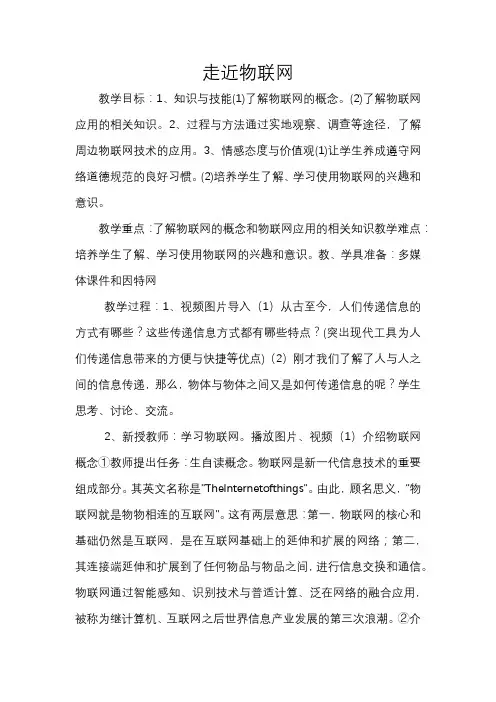 走近物联网