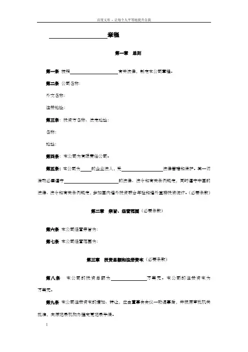 境外公司章程doc