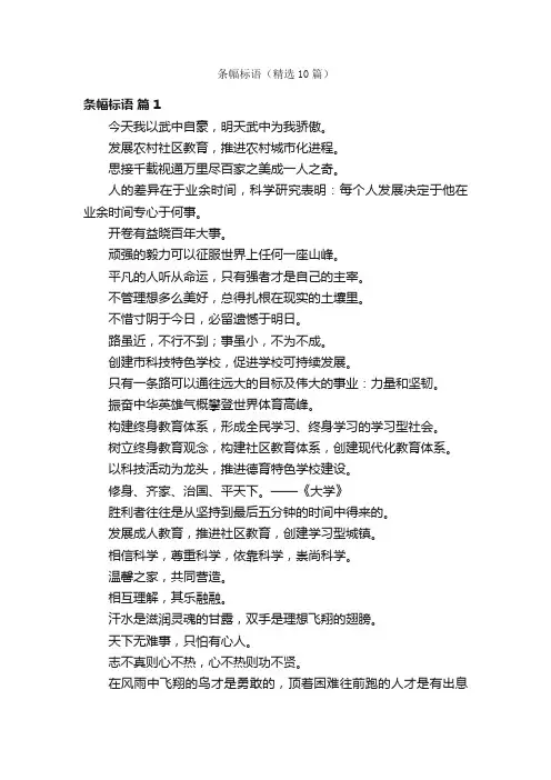 条幅标语（精选10篇）