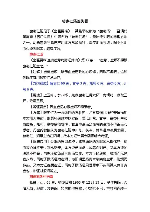 酸枣仁汤治失眠