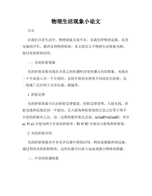 物理生活现象小论文