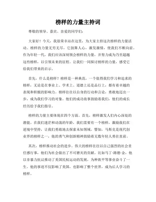 榜样的力量主持词
