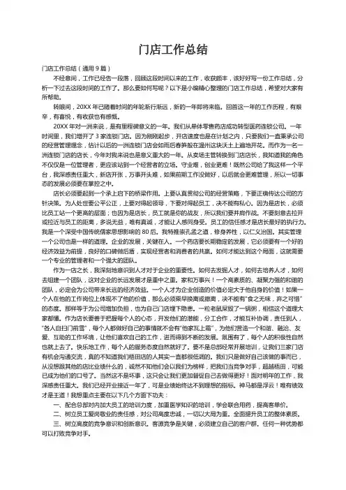 门店工作总结（通用9篇）