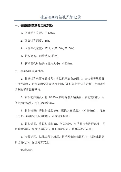 桩基础回旋钻孔原始记录