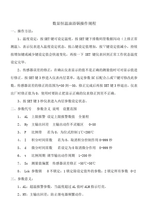 数显恒温油浴锅操作规程
