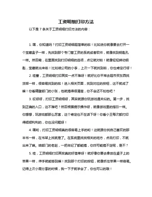 工资明细打印方法