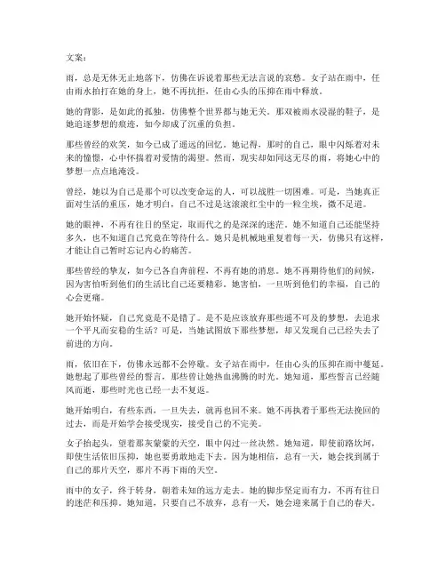 走心压抑文案图片伤感女