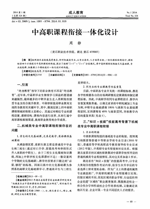 中高职课程衔接一体化设计