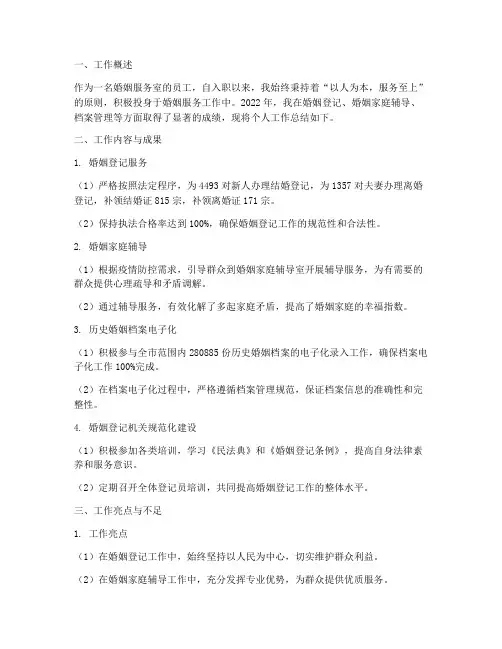 婚姻服务室个人工作总结