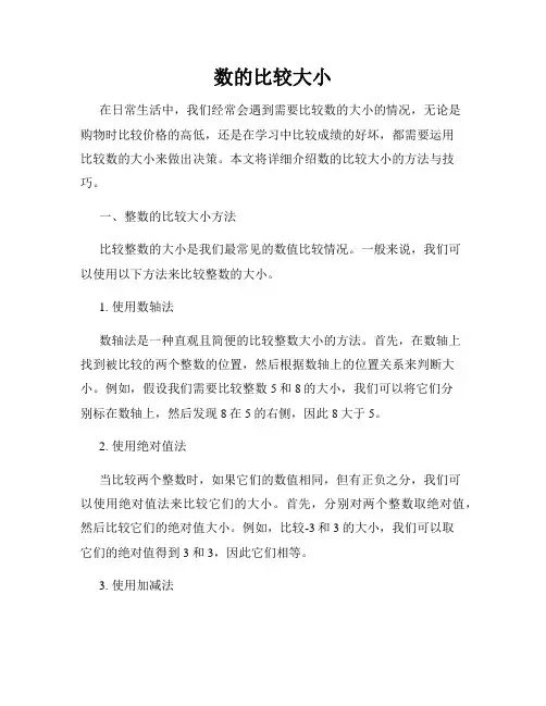 数的比较大小
