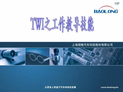 TWI--工作教导技能