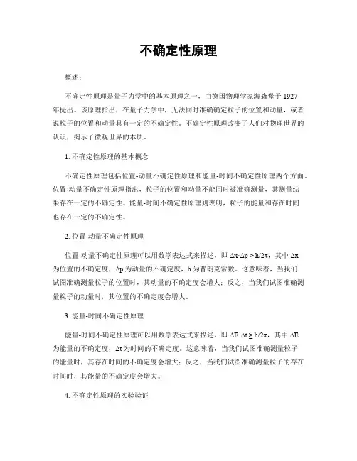 不确定性原理