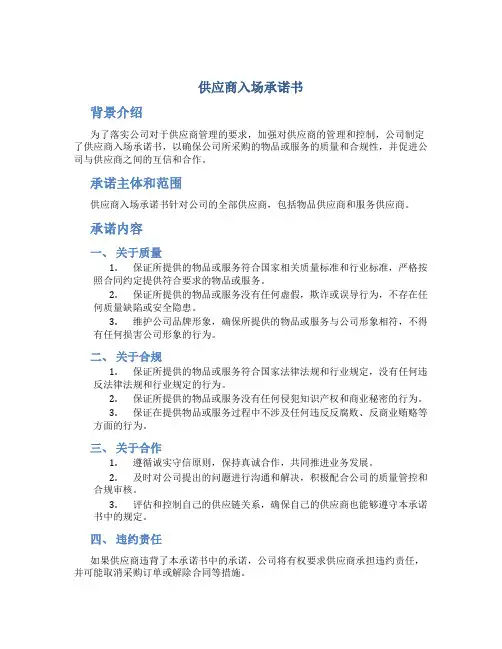 供应商入场承诺书
