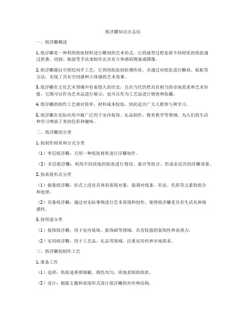 纸浮雕知识点总结
