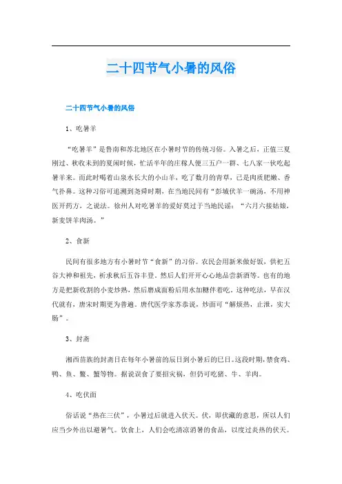 二十四节气小暑的风俗