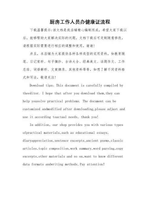 厨房工作人员办健康证流程