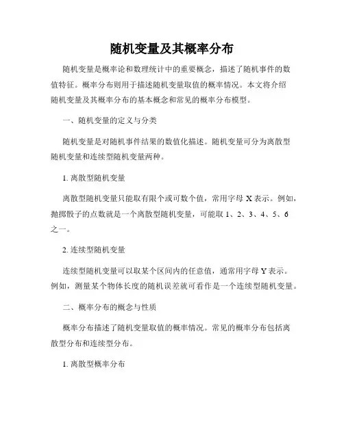 随机变量及其概率分布