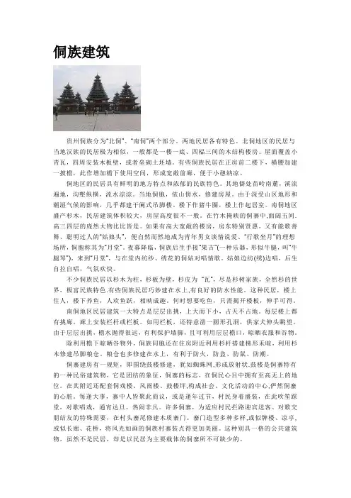 侗族建筑