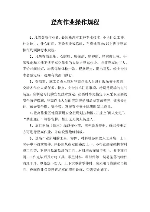 登高作业操作规范