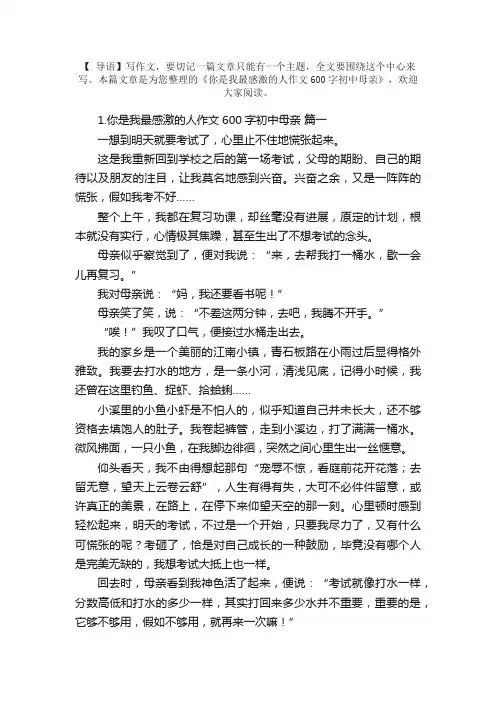 你是我最感激的人作文600字初中母亲【10篇】