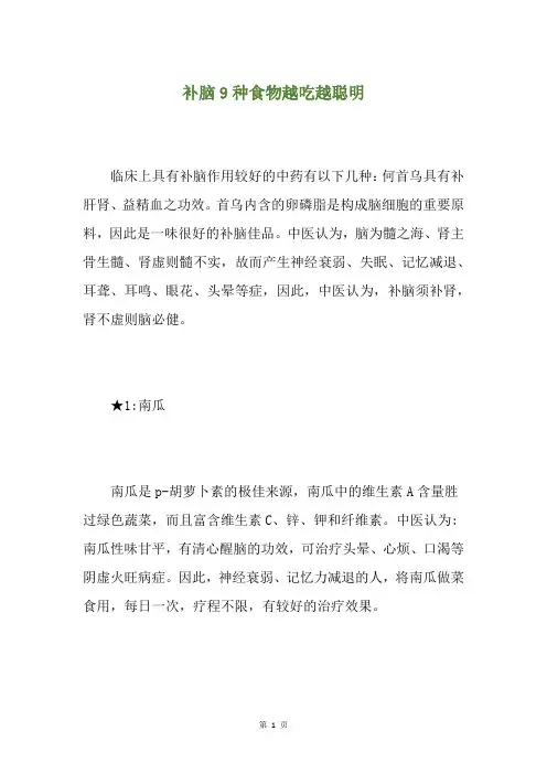 补脑9种食物越吃越聪明