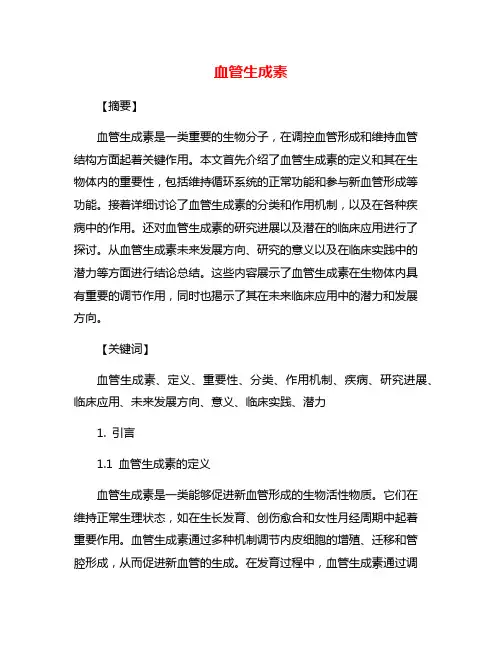 血管生成素