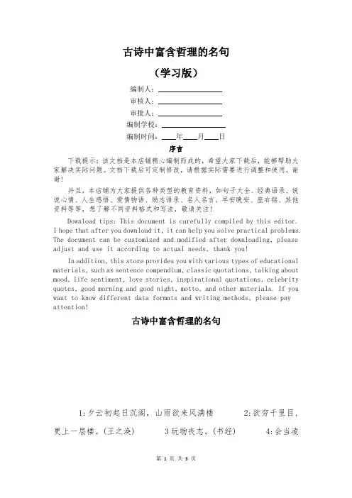 古诗中富含哲理的名句