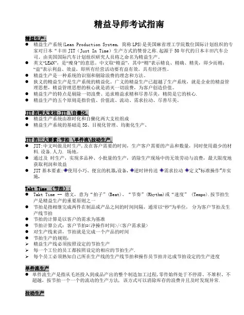 精益导师考试指南