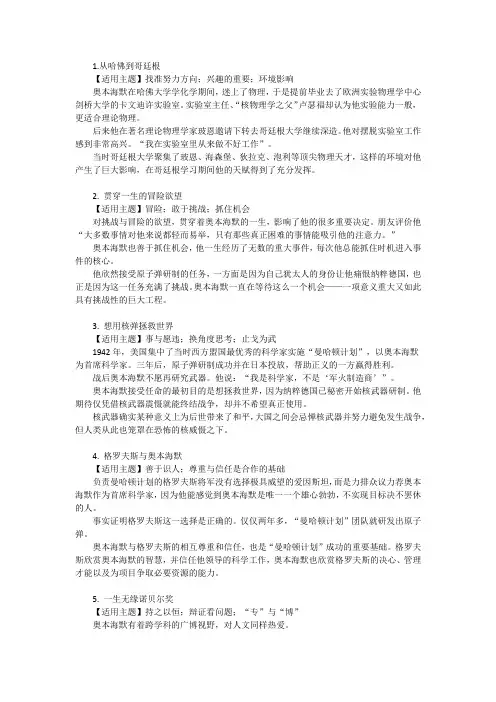 2024年高考作文素材积累之重要历史人物