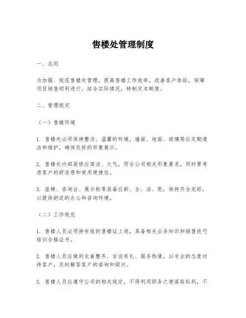 售楼处管理制度