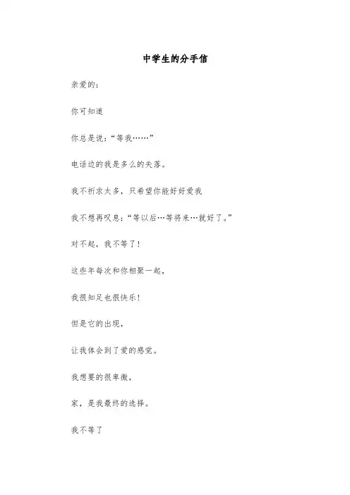 中学生的分手信（四篇）