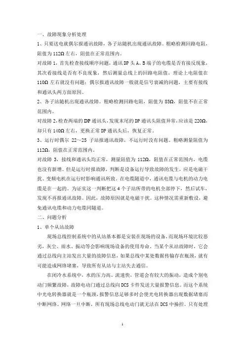 现场总线调试故障总结