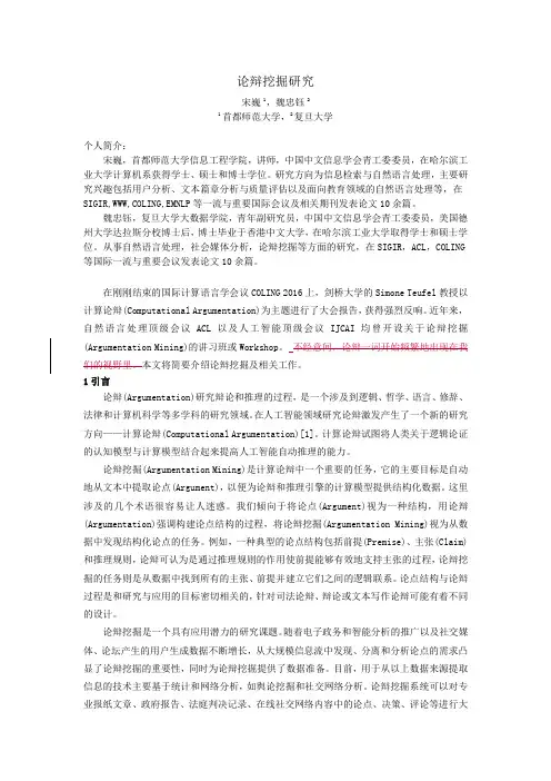 论辩挖掘研究