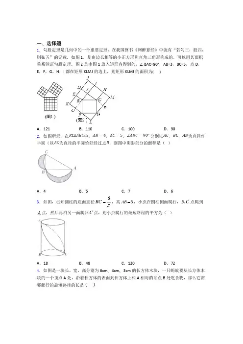 八年级初二数学 数学勾股定理的专项培优易错试卷练习题及解析