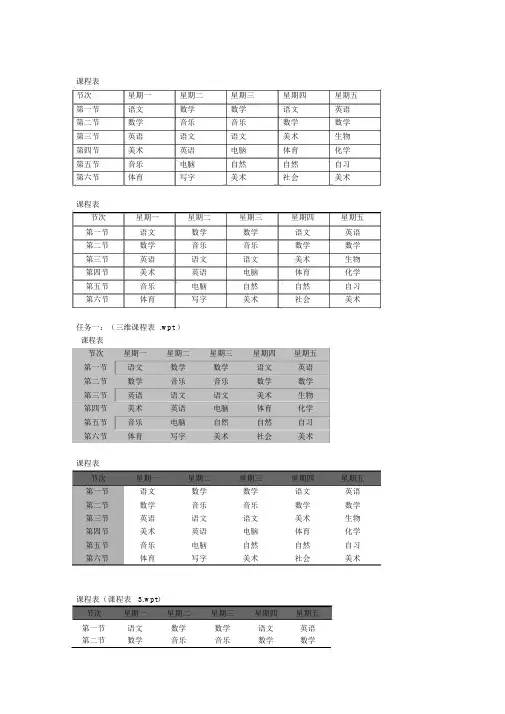 制作课程表word模板