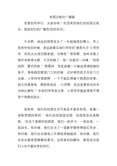 校园点歌台广播稿