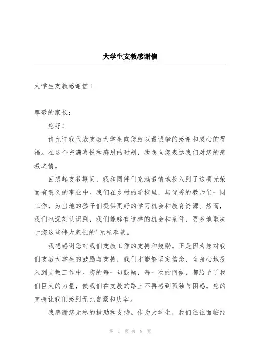 大学生支教感谢信
